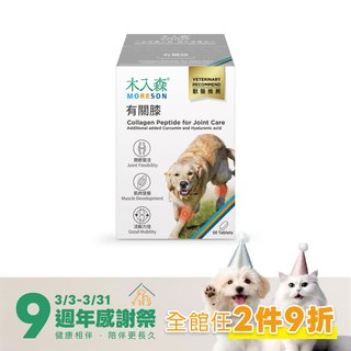 木入森 犬寶有關膝 60顆|狗狗關節保健食品